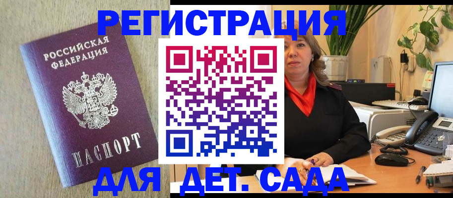 регистрация в Дзержинском