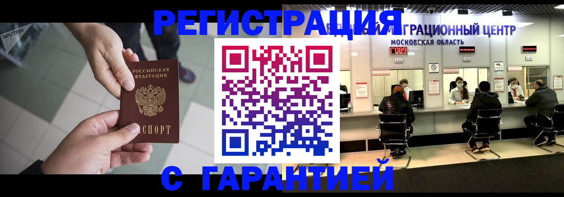 временная регистрация 2025 в Дзержинском