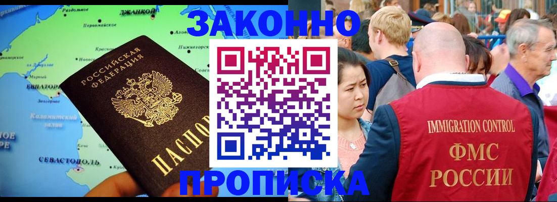 временная регистрация законно в Дзержинском