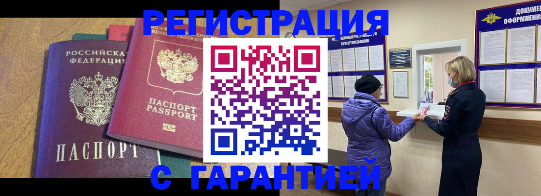 прописка регистрация в Дзержинском