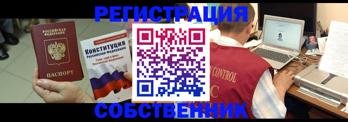 временная прописка в Дзержинском